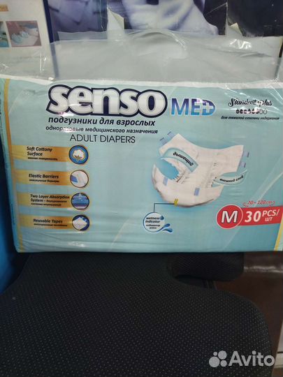 Подгузники для взрослых senso med