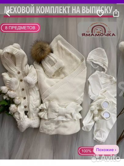 Комплект на выписку