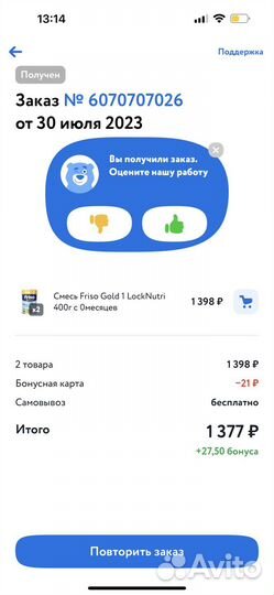 Детская молочная смесь Friso gold 1