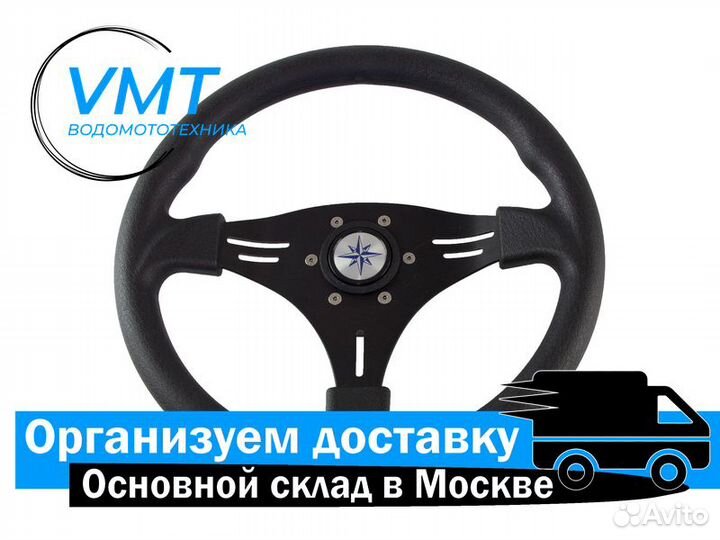 Рулевое колесо для катера