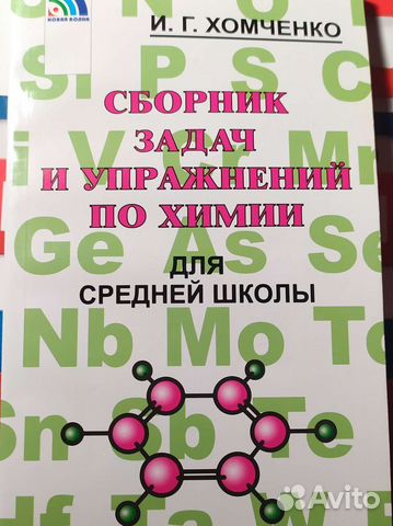 Хомченко химия