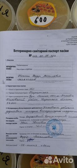 Мёд из личной пасеки 2023