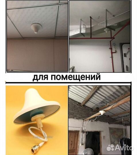 Антенна внутренняя для репитера усилителя