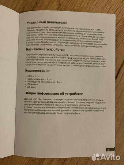 Ибп бесперебойник Dexp MIX 850