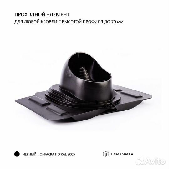 Турбодефлектор 160+вентвыход Н-500+Universal,9005