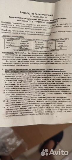 Термоконтейнер медицинский