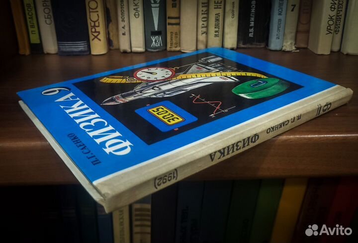 Физика 9 класс, Саенко, 1992 г