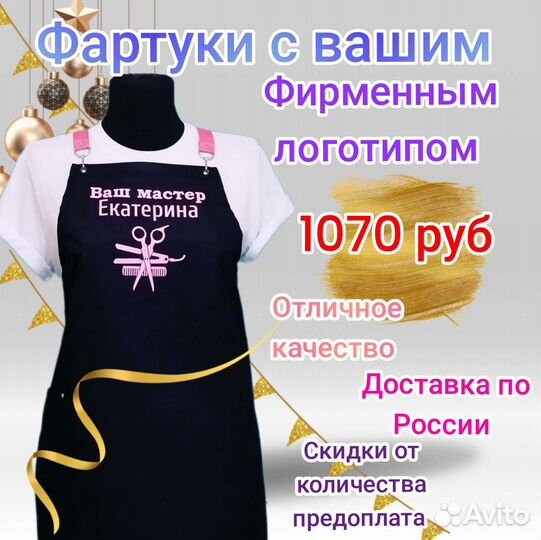 Фартук для парикмахеров