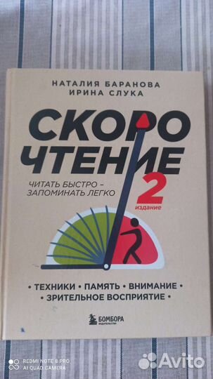 Скорочтение