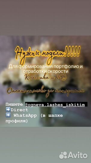 Наращивание ресниц