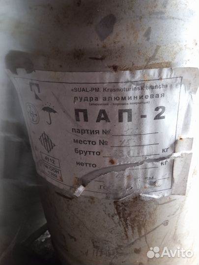 Алюминиевая пудра пап 2