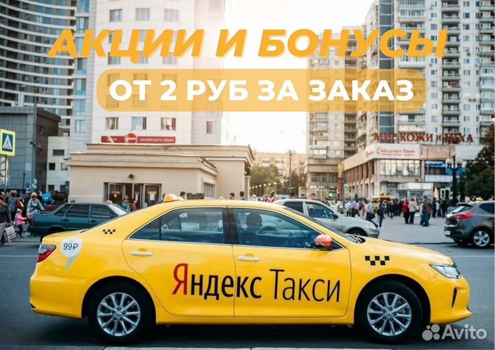 Яндекс Водитель Такси с личным авто