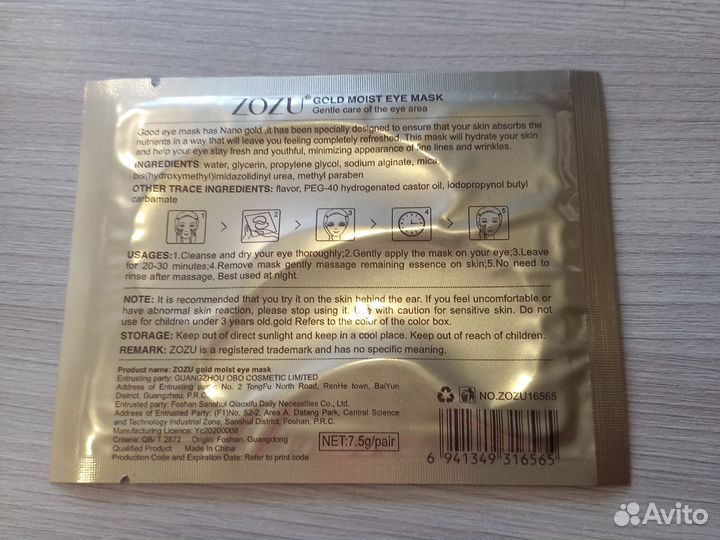 Патчи для глаз