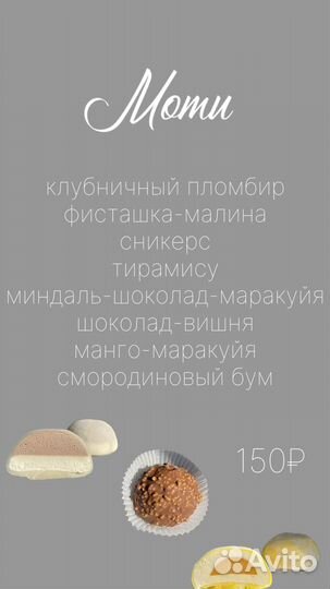 Моти в наличии