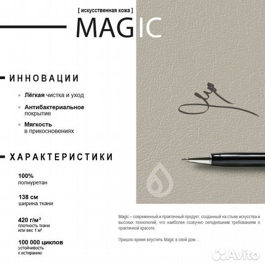 Мебельная ткань Искуственная кожа Magic 14