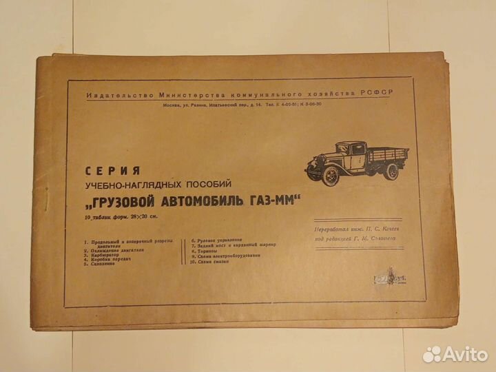 Газ мм альбом, оригинал 1947