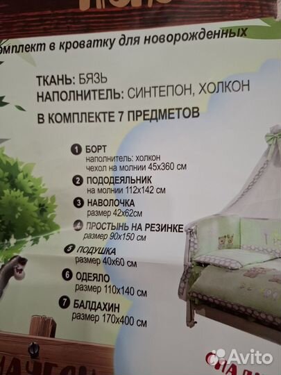 Комплекты кроватку, бортики