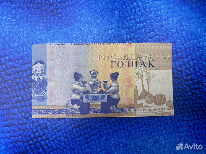 Тестовые банкноты Гознак