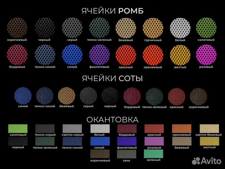 Evо коврики без разреза от производителя Эво Ево