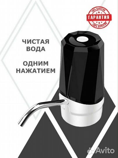 Помпа для воды