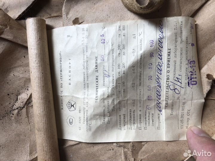 Термометр ртутный лабораторный