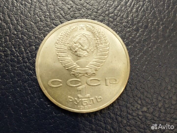 1 рубль 1987г.в. 70 лет великой революции