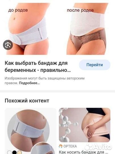 Бандаж для беременных