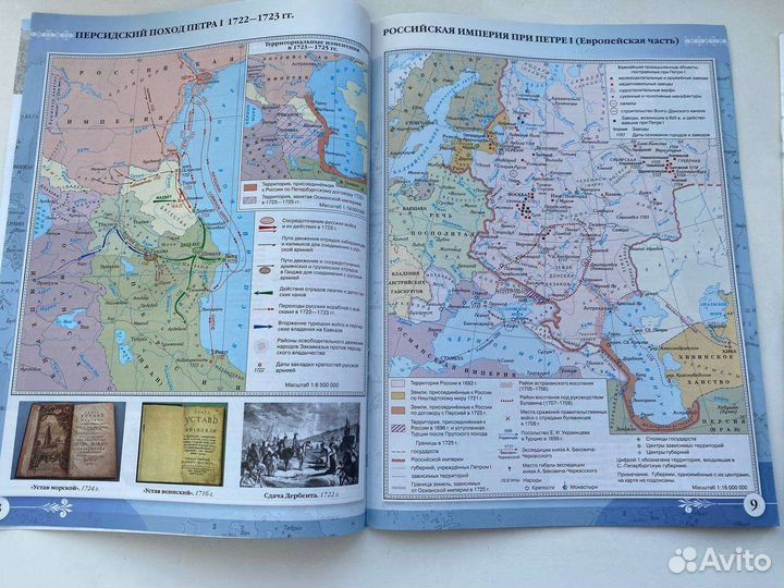 Атласы История России 8-9 класс