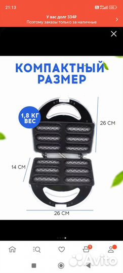 Сосисочница