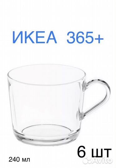 Чашки IKEA 6 шт. Чайник в подарок