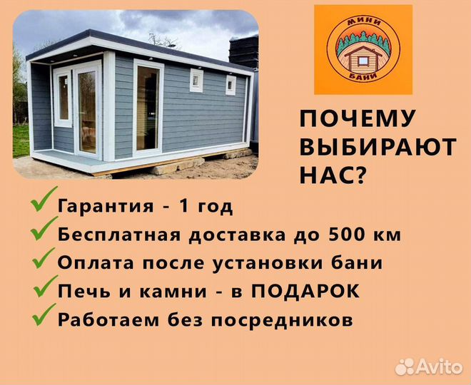 Баня под ключ с доставкой 500км бесплатно