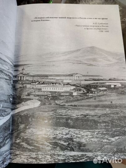 Необычайная Кяхта