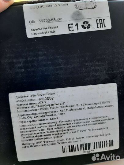 Тормозные колодки передние на Suzuki GrandVitara