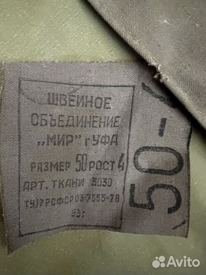 Плащ-палатка СССР