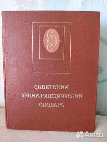 Словари- разные. Неорганич.химия энцикл