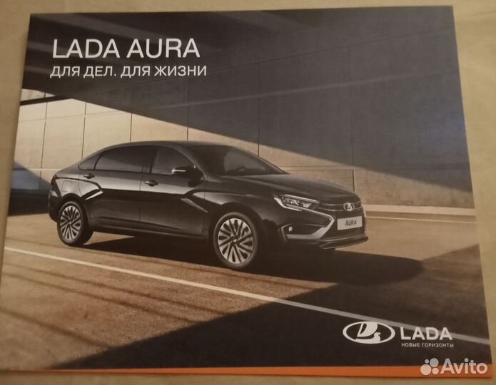 LADA Aura буклет проспект