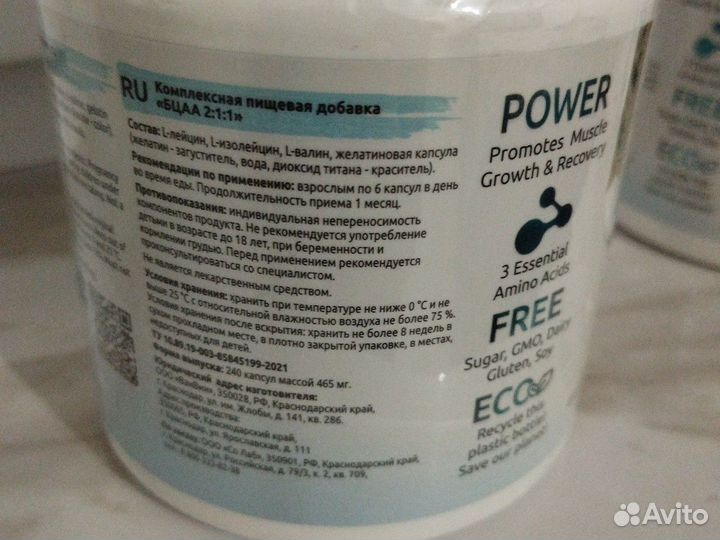 Спортивное питание bcaa