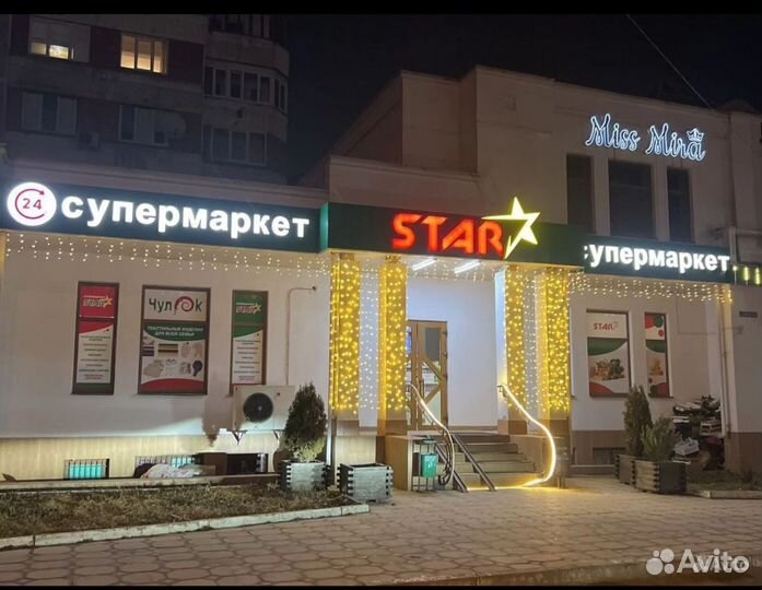 Супермаркет 