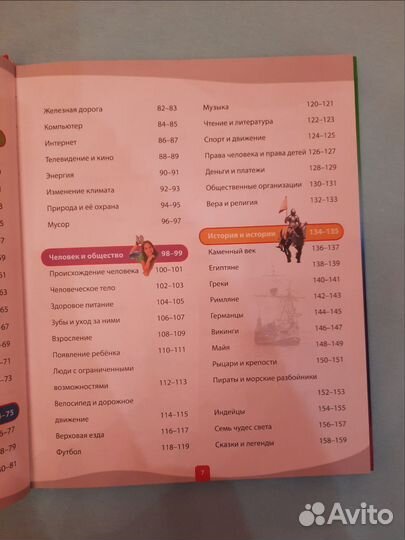 Первая книга знаний для школьника (энциклопедия)