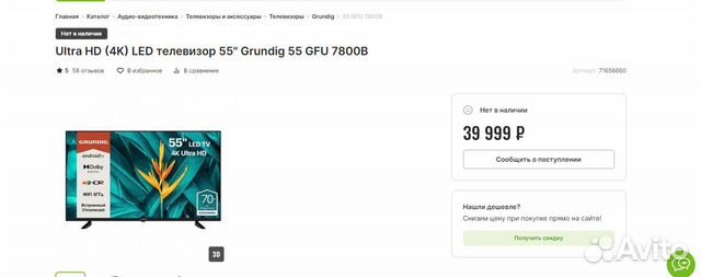 Grundig 55GFU7800B/экран 140см/4kuhd/WI-FI/smart