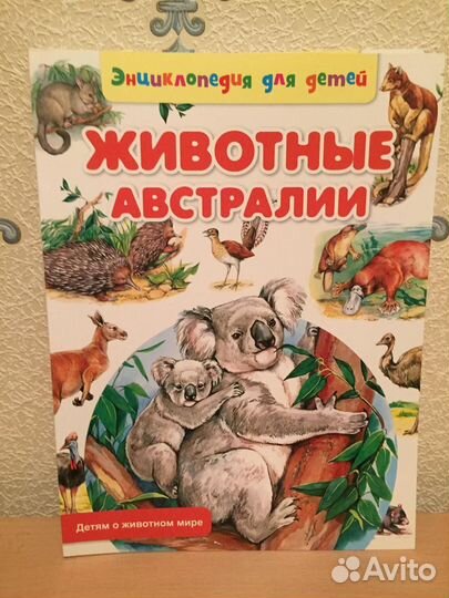 Новая энциклопедия (8 книг )для детей