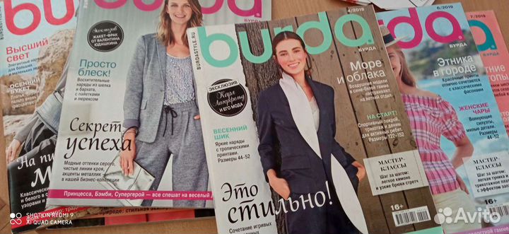 Журналы Burda, Крой и Шитье
