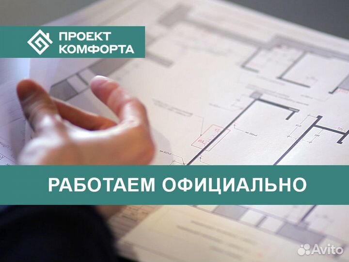 Перевод из жилого в нежилое