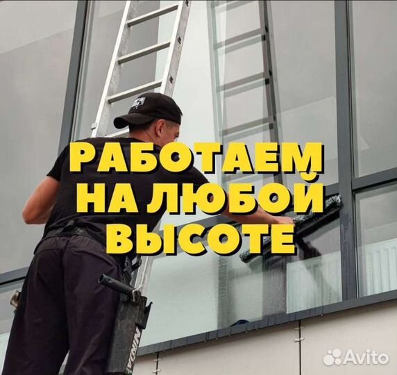 Мойка окон Клининг Уборка Сочи Адлер