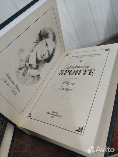 Эмили и Шарлотта Бронте 2 книги