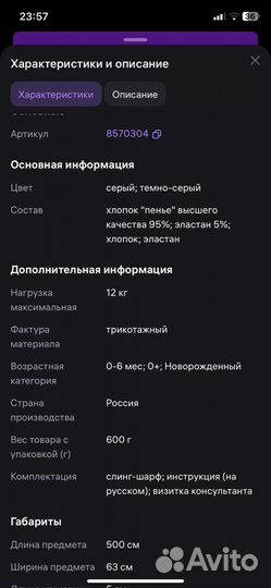 Слинг шарф трикотажный для новорожденного