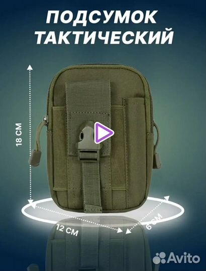 Подсумок тактический