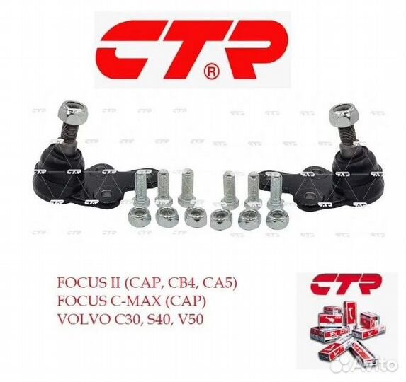 Шаровые опоры CTR 21мм Ford Focus 2 Volvo S40