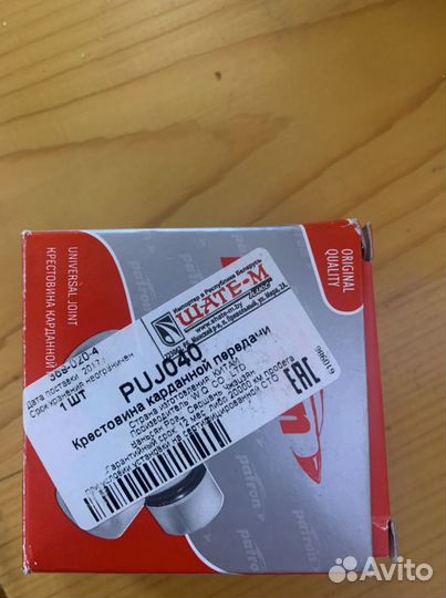 Крестовина карданной передачи