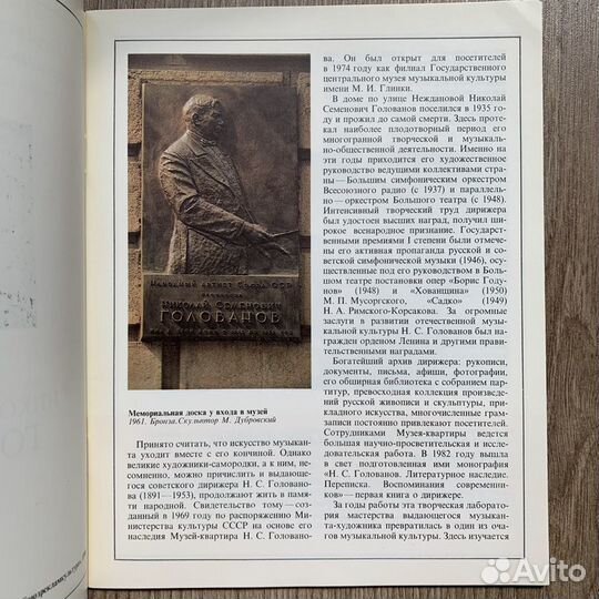 Книга-путеводитель Музей Голованова